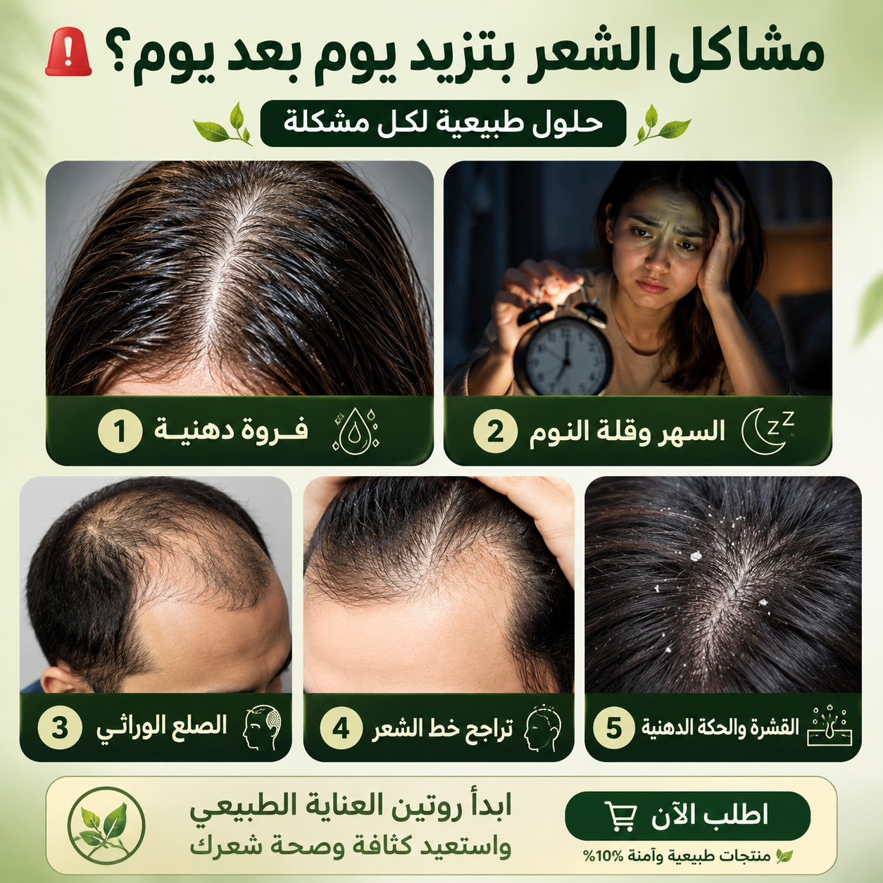 زيـت ١٠٨ عـشـبـة الـهـنـدي